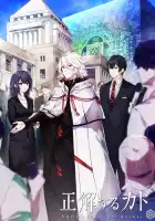  Правильный ответ: «Кадо» смотреть онлайн аниме сериал 1 сезон 